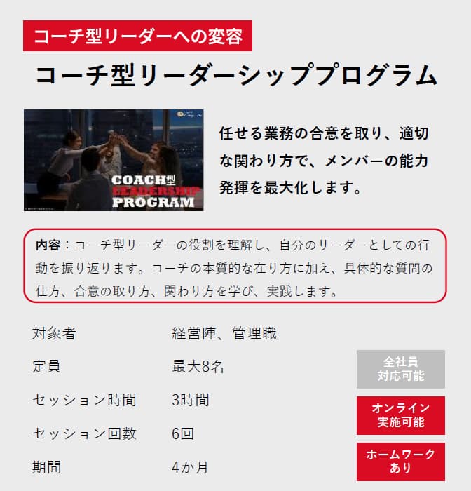 コーチ型リーダーシッププログラム