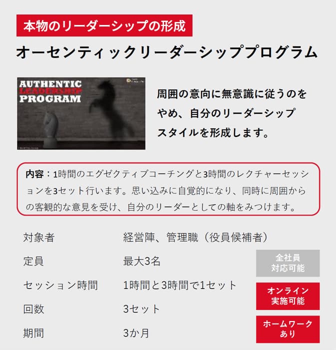 オーセンティックリーダーシッププログラム